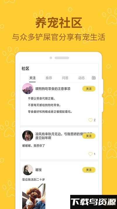 宠物伴你app最新版截图2