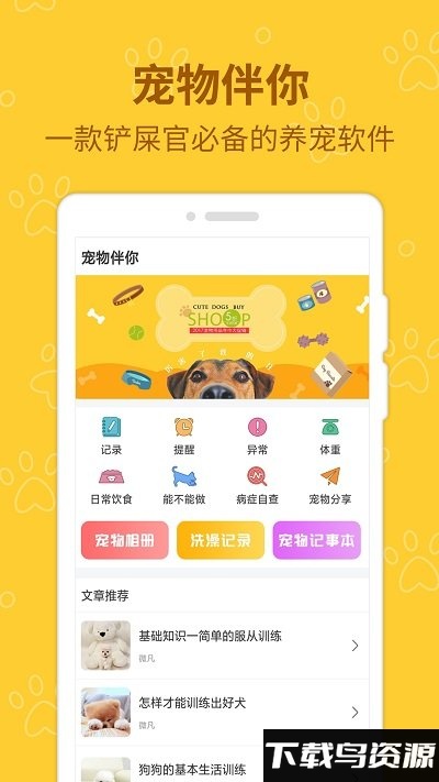 宠物伴你app最新版截图3