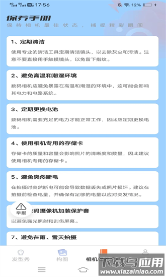 卡哇相机官方下载