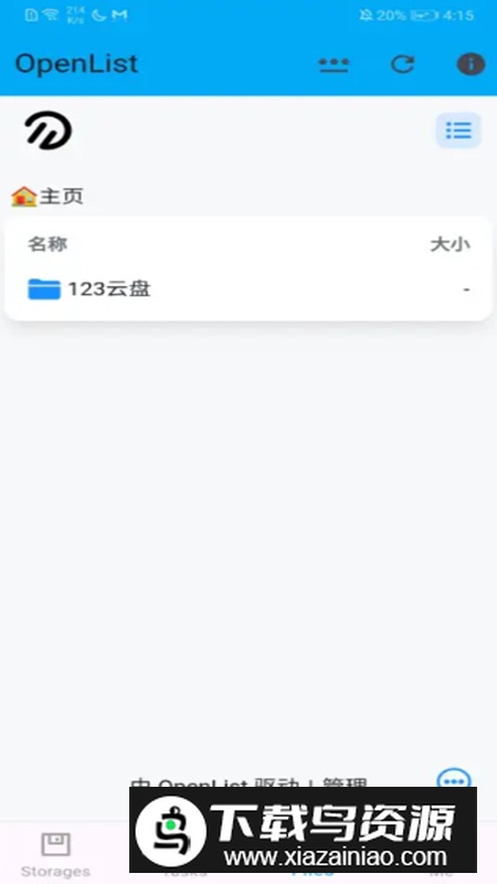 openlist手机版最新版截图1