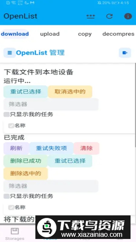 openlist手机版最新版截图4