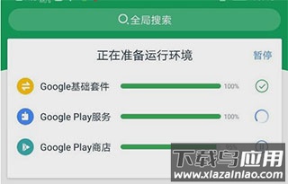 谷歌服务框架三件套