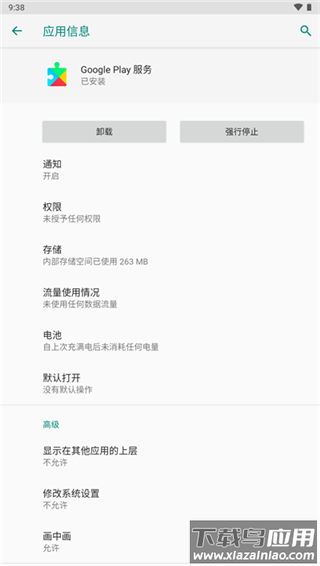谷歌服务框架三件套截图5