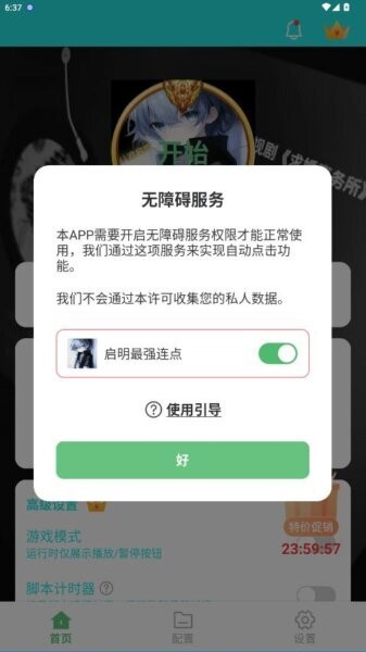 启明最强连点免费下载安装