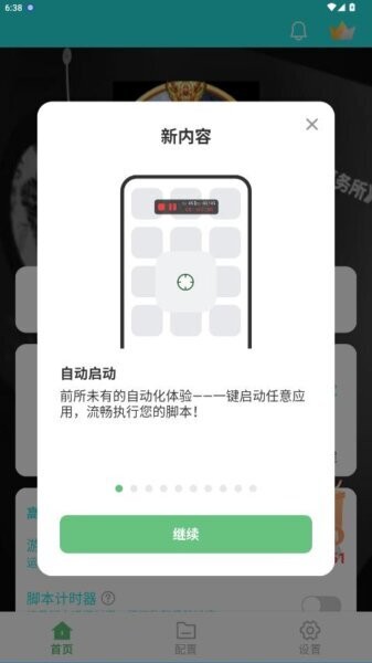 启明最强连点最新版本最新版截图1