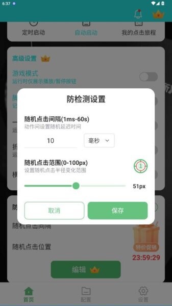 启明最强连点最新版本最新版截图2
