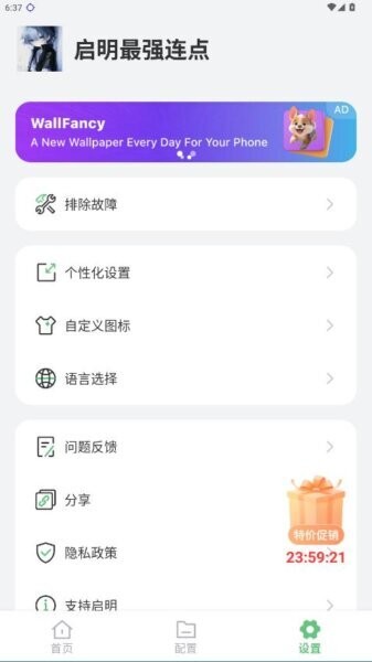 启明最强连点最新版本最新版截图3