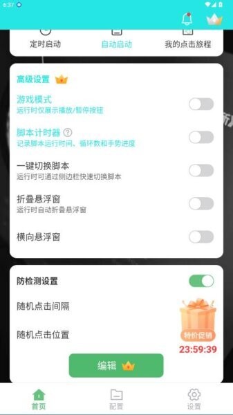 启明最强连点最新版本最新版截图4