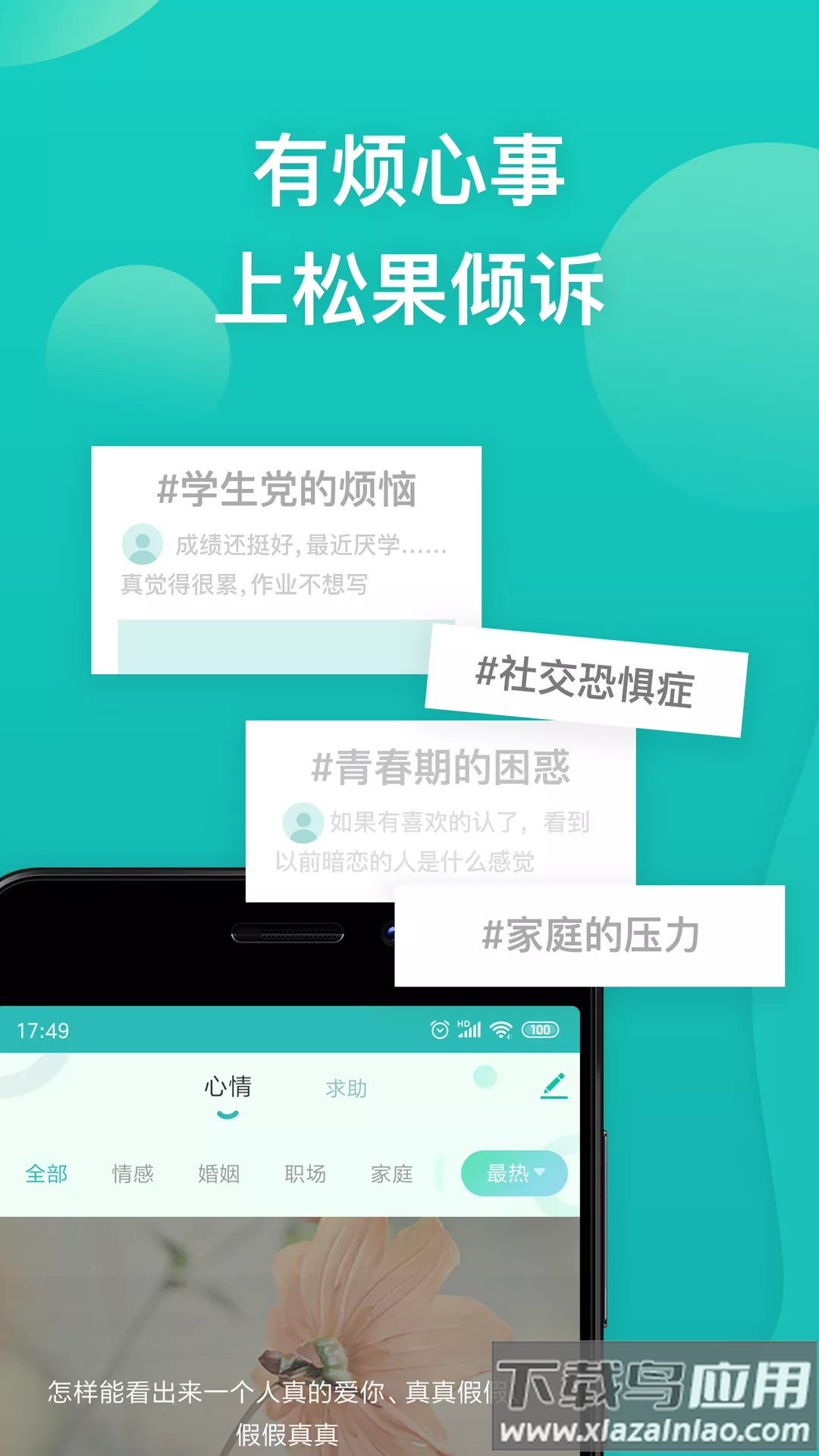 松果倾诉心理咨询平台最新版截图2