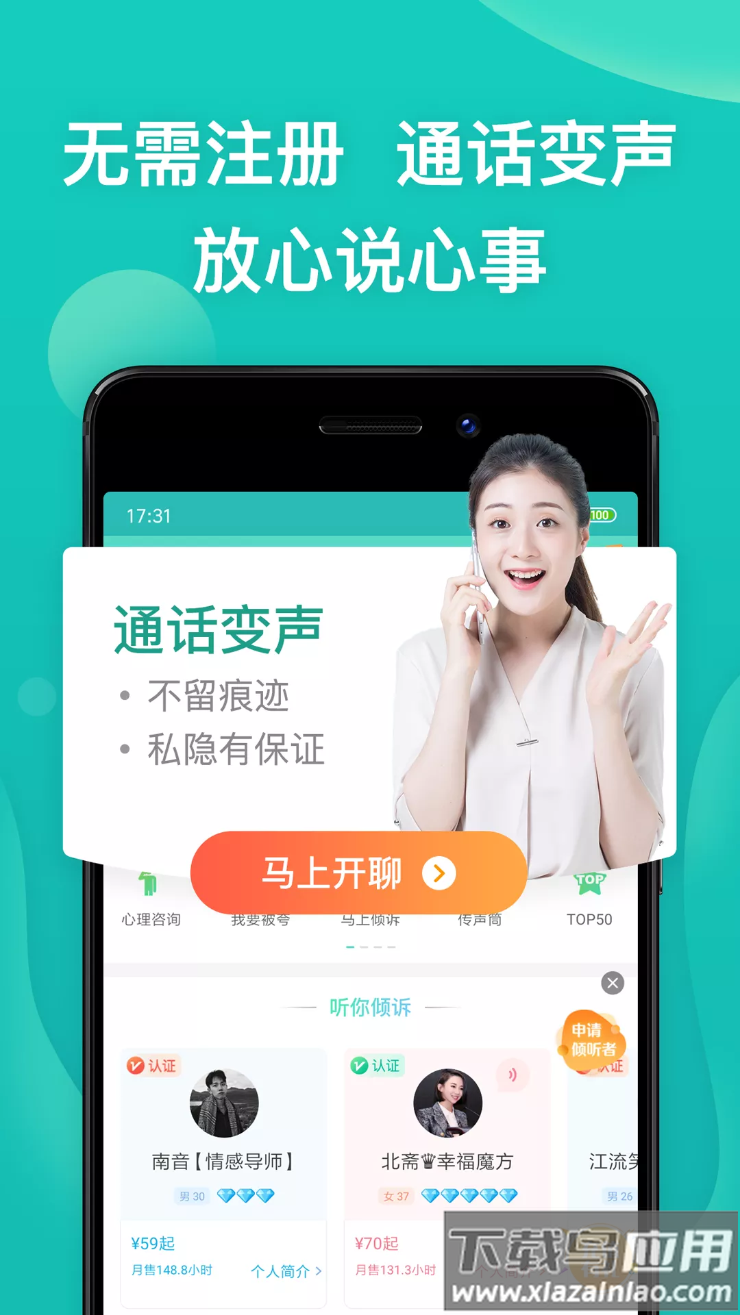 松果倾诉心理咨询平台最新版截图3