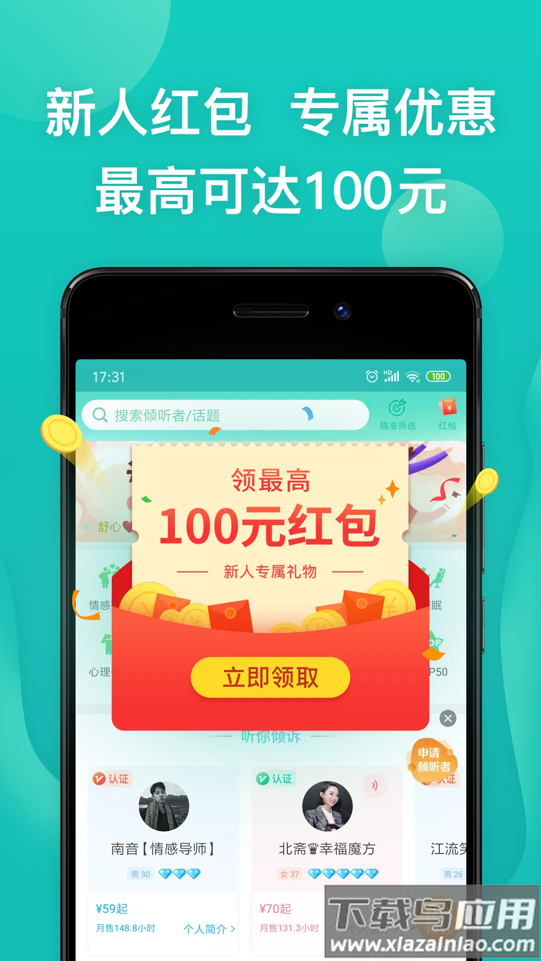 松果倾诉心理咨询平台最新版截图4