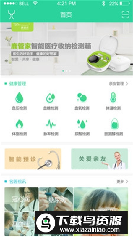 鹿管家健康生态系统