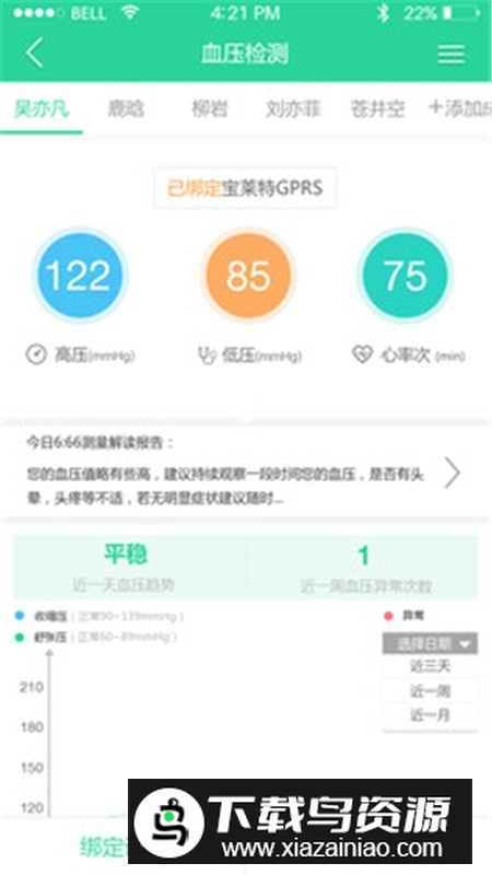 鹿管家app手机最新版截图