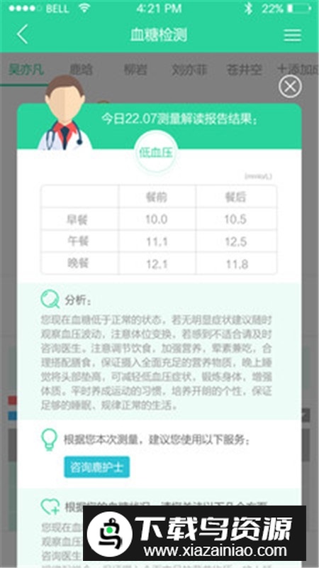 鹿管家app手机最新版截图