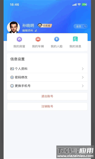 海创物业官方下载