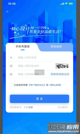 海创物业最新版最新版截图1