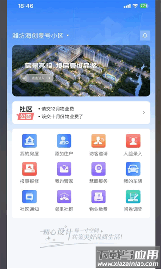 海创物业最新版最新版截图3