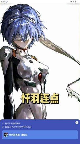 暴龙连点器免费版最新版截图3