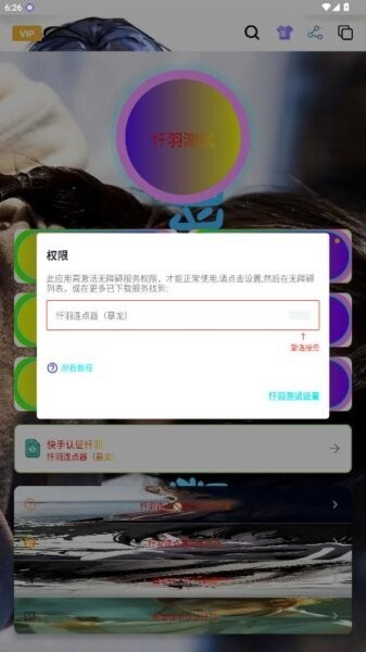 暴龙连点器免费版最新版截图4