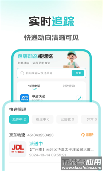 同城跑腿极速送手机版最新版截图2