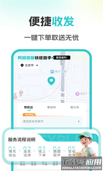 同城跑腿极速送手机版最新版截图4
