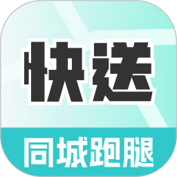 同城跑腿极速送手机版
