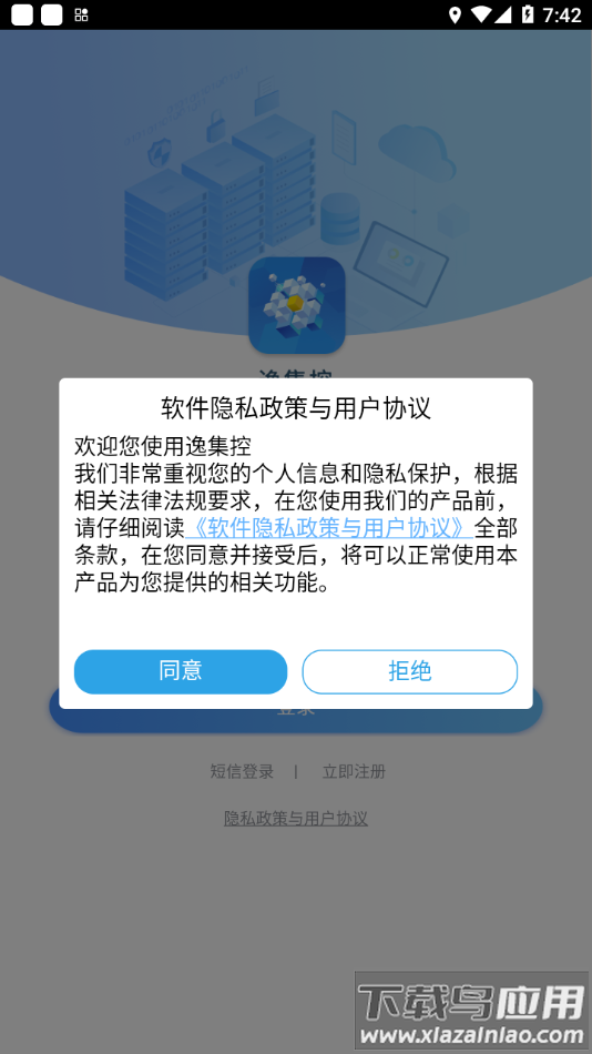 逸集控官方最新版下载最新版截图1