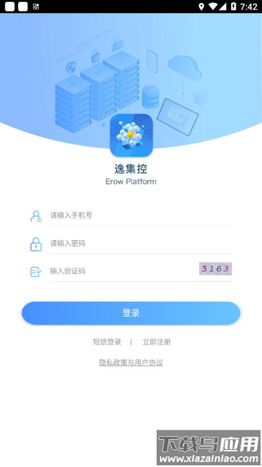 逸集控官方最新版下载最新版截图3