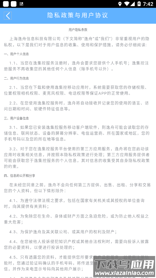 逸集控官方最新版下载最新版截图4