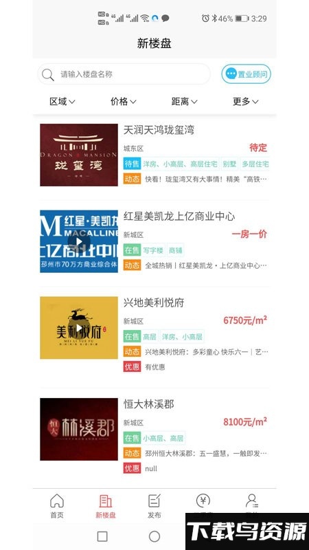 邳州房产网官方版最新版截图1