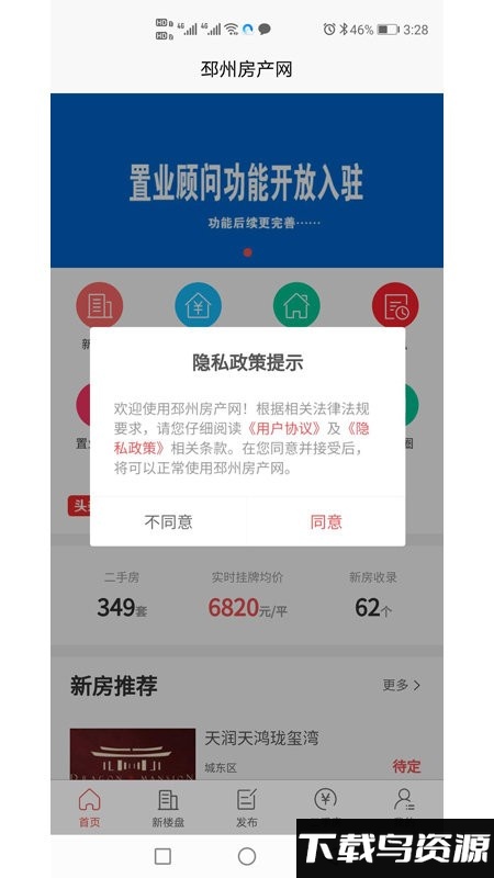 邳州房产网官方版最新版截图5