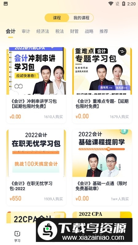 斩六将CPA官方最新版最新版截图2