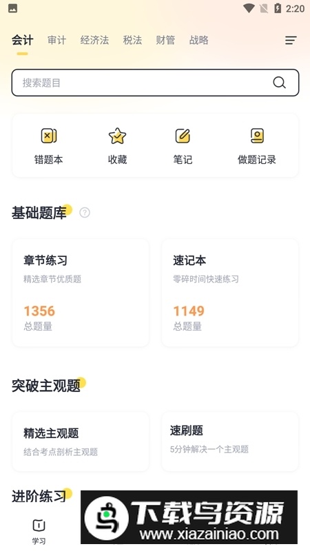 斩六将CPA官方最新版最新版截图3