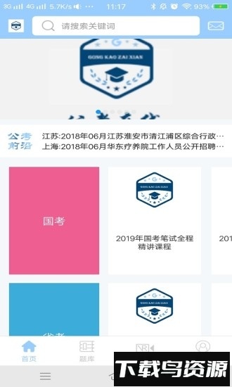 公考在线最新版截图1