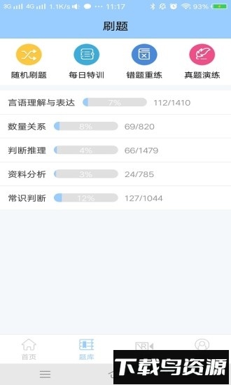 公考在线最新版截图2