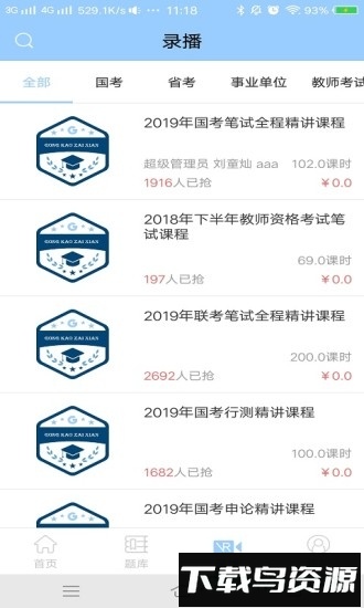 公考在线最新版截图3