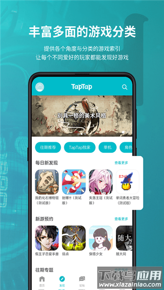 taptap官方正版最新版截图3