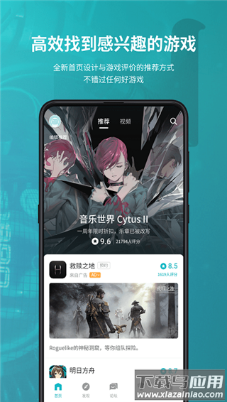 taptap官方正版最新版截图4