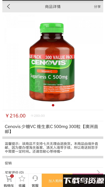 易捷海购app最新版截图2