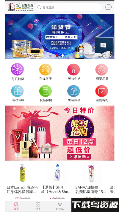 易捷海购app最新版截图3