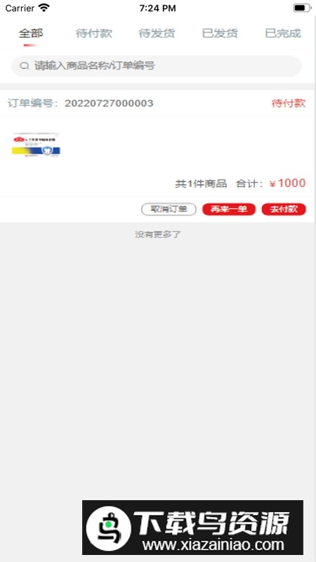 汇仁多培康APP官方手机版最新版最新版截图1