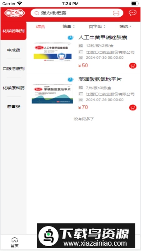 汇仁多培康APP官方手机版最新版最新版截图2