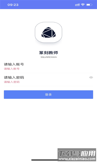 篆刻教师官方版最新版截图1