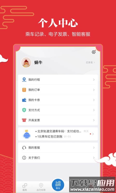 亿通行app下载安装截图1