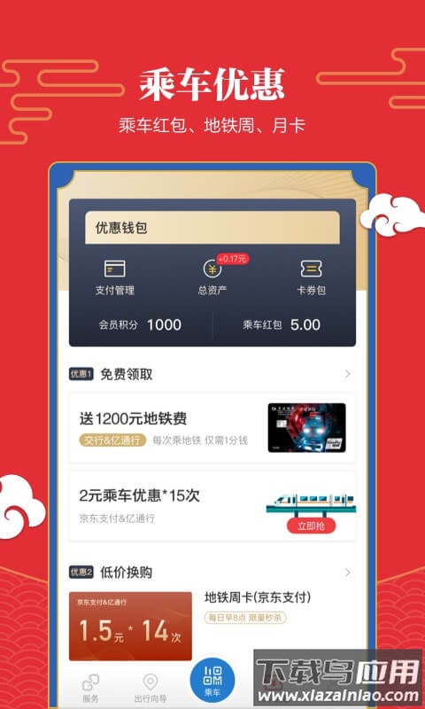 亿通行app下载安装截图2