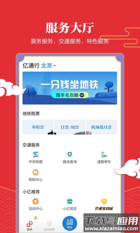 亿通行app下载安装截图3