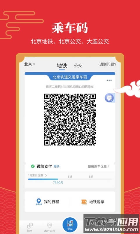 亿通行app下载安装截图4