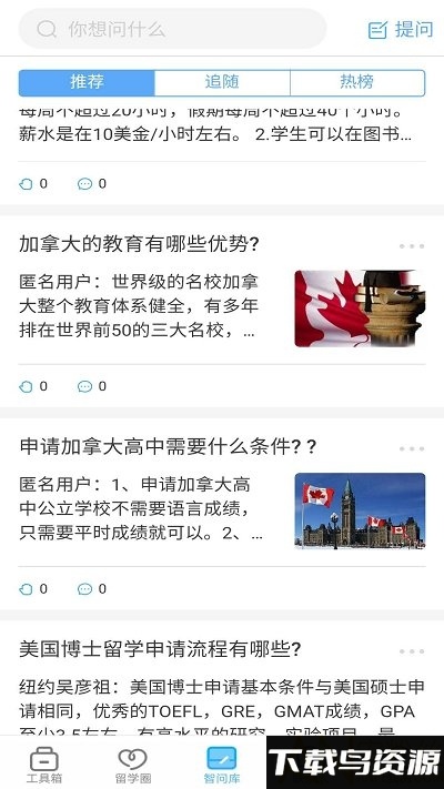 留学之家app下载