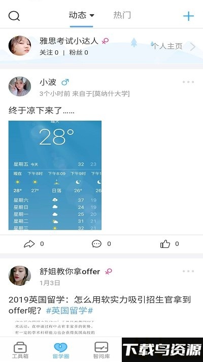 留学之家app最新版截图1