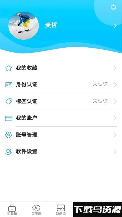 留学之家app最新版截图3